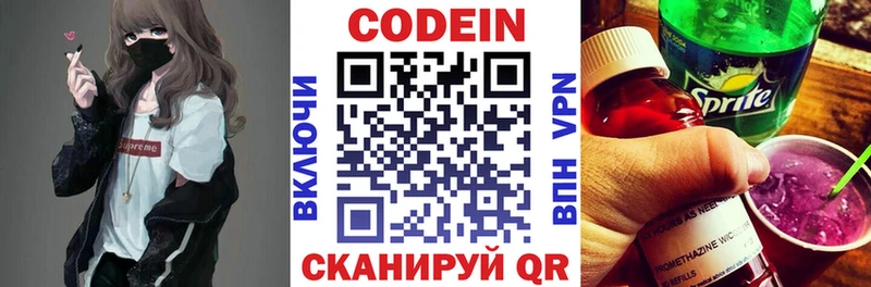 наркота Сосенский Кодеиновый сироп Lean напиток Lean (лин)